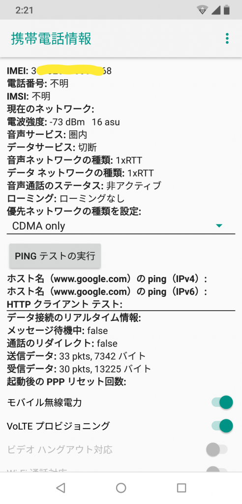 Umidigi Z2 でau Docomoで電波検証してみた Till0196のぼーびろく