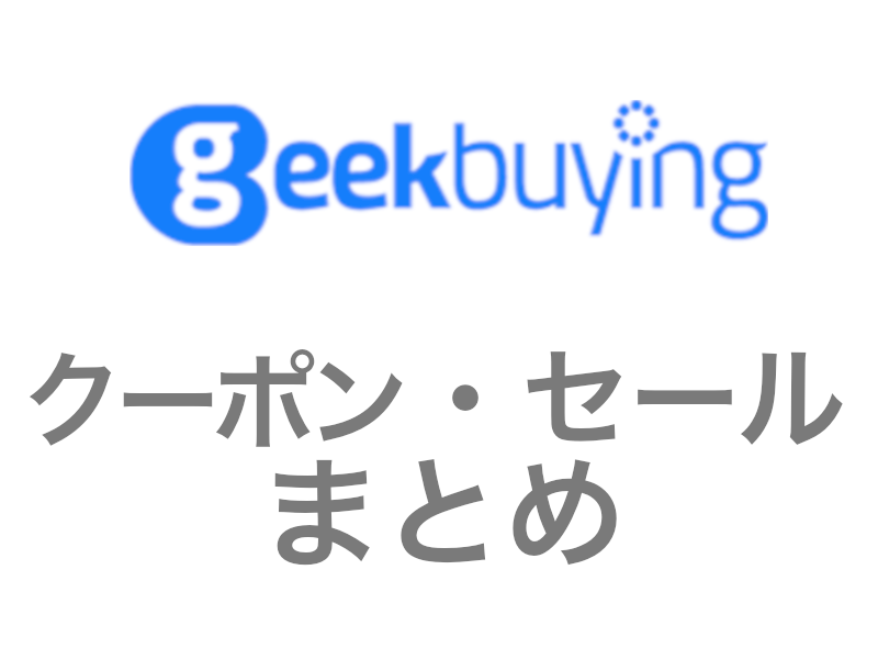 Geekbuyingクーポン セール情報 Mi Mix 2sが327 99ドル Elephone A6 Miniが109 99ドルなどお安くなっています Till0196のぼーびろく