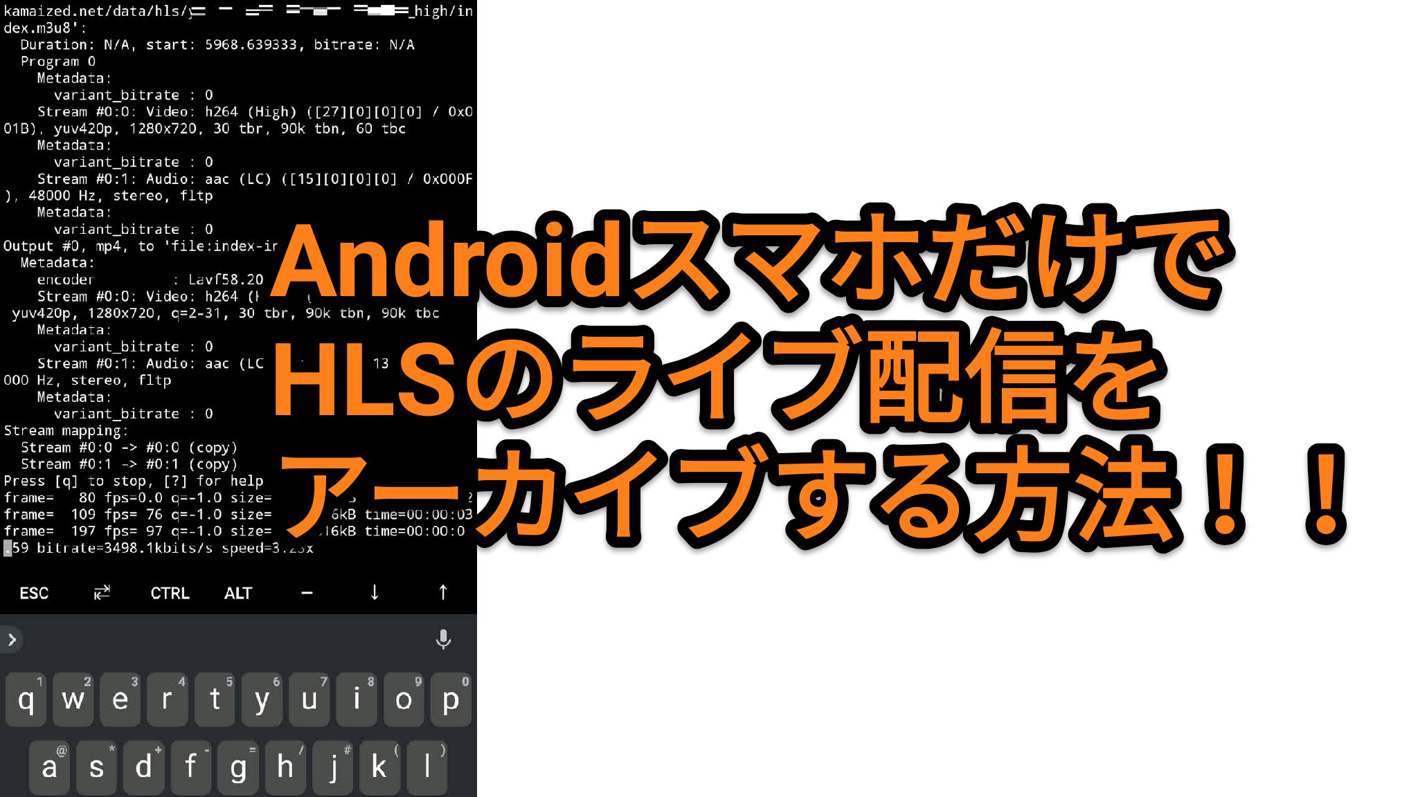 Androidスマホだけでhlsのライブ配信をアーカイブする方法 Till0196のぼーびろく