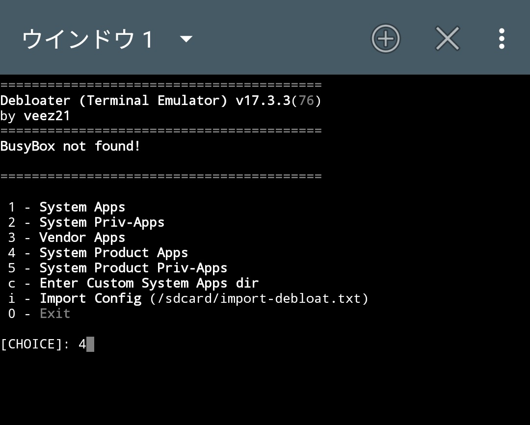 Root化必須 プレインストールアプリを完全にアンインストールする方法 Android 11 Till0196のぼーびろく