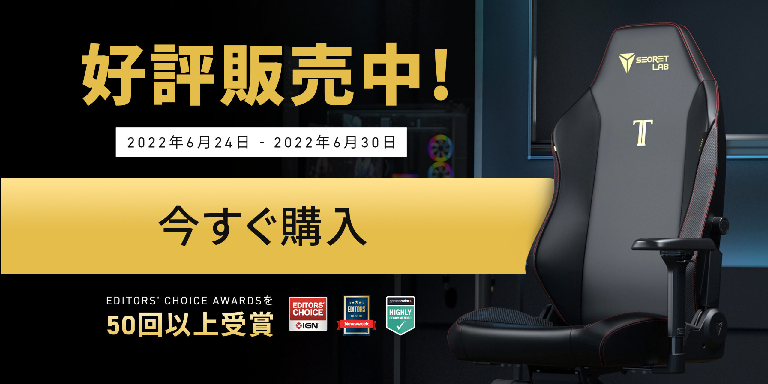 Secretlab TITAN Evo 2022シリーズを3,500円オフで購入できる